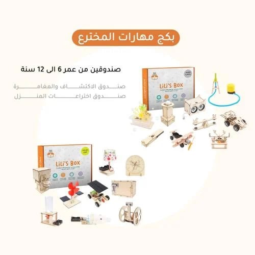 بكج مهارات المخترع