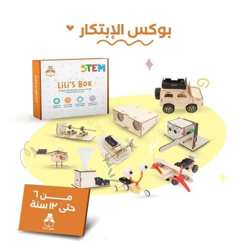 بوكس الإبتكار (٦ إلى ١٢ سنة)