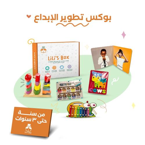 بوكس تطوير الإبداع (من سن ٣٧ شهر)