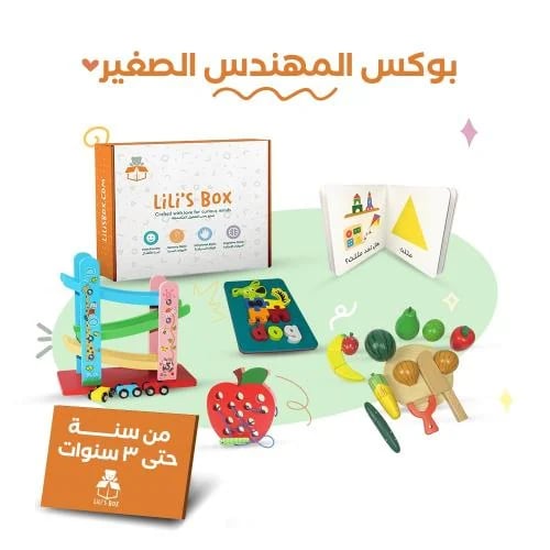 بوكس المهندس الصغير (١٩ إلى ٢٤ شهر)