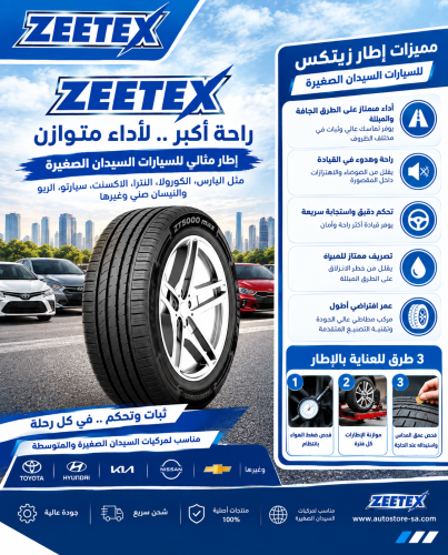 175/65/14 زيتكس