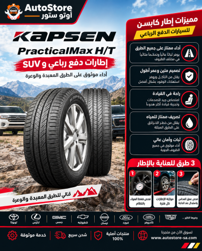 285/50/20 كابسن