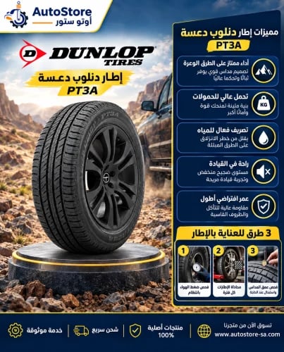 275/50/21 دنلوب PT3A