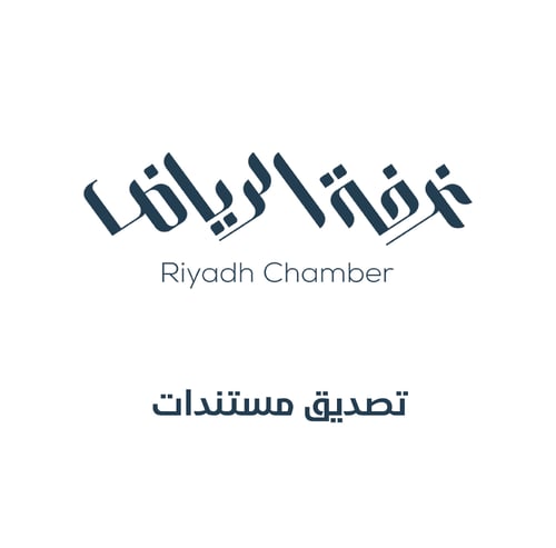 تصديق مستندات