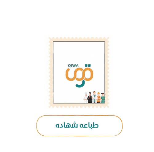 طباعه شهاده