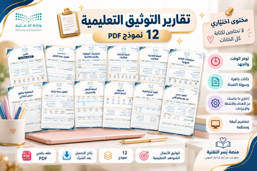 12 تقرير جاهز لملف الأداء الوظيفي