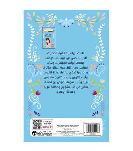 الحب و الصداقة - جين أوستين