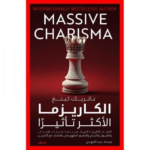 الكاريزما الأكثر تأثيرا - باتريك كينغ