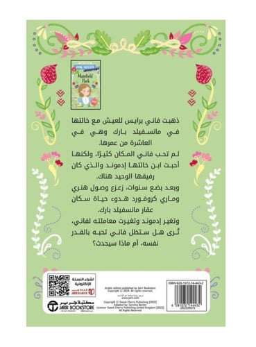 بين الفقر و الحب - جين أوستين