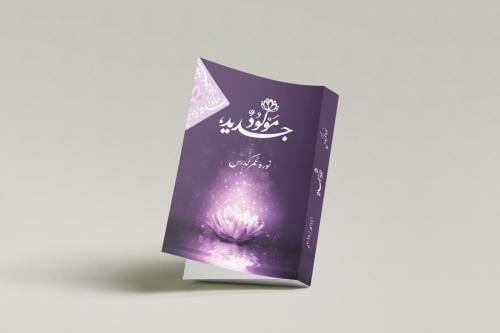 كتاب مولود جديد ( ورقي ) + قلم مولود جديد ثنائي ال...