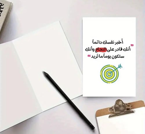 بطاقات تحفيزية رائعة كهدية برسائلها الداعمة المعنو...