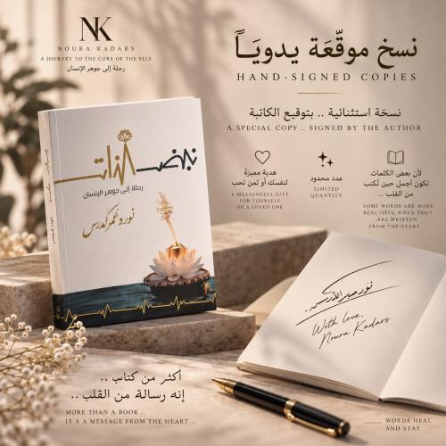 كتاب نبض الذات - Inner Pulse ثنائي اللغة - نسخة موقعة يدويا