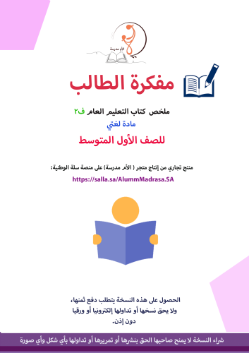 Language Notebook 1M - F2 - Complete curriculum