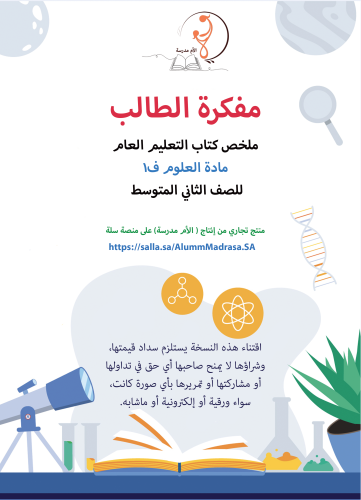 Science Notebook 2M - Term 1 - Complete curriculum