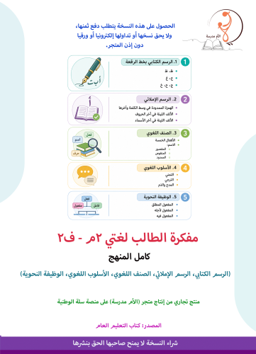مفركة لغتي 2م - ف2 - مع التدريبات وأوراق العمل.