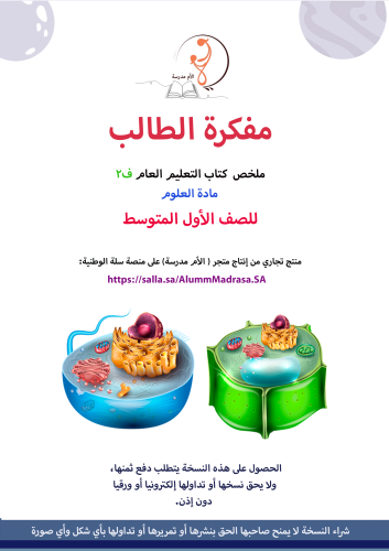 Science notebook for first intermediate - second s...