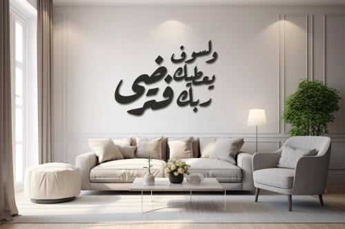 ولسوف يعطيك ربك فترضى