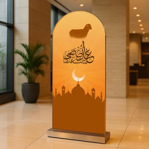 عيد اضحى مبارك