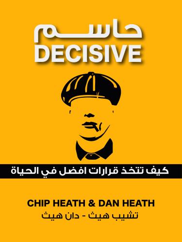ملخص كتاب حاسم DECISIVE