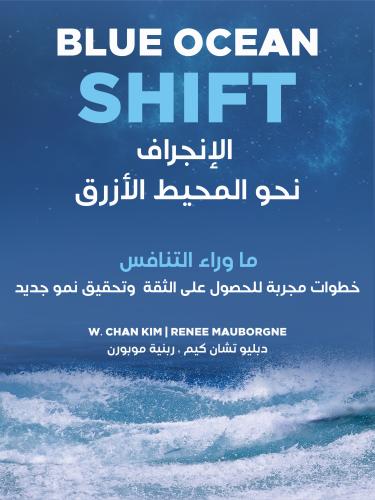 ملخص كتاب الانجراف نحو المحيط الأزرق