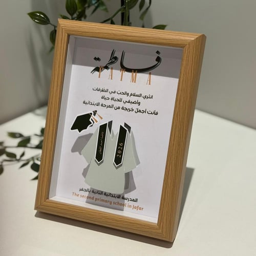 برواز التخرج الخشبي 3D