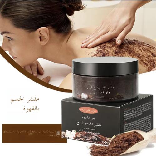 مقشر بُن القهوة الطبيعي للجسم 250 g