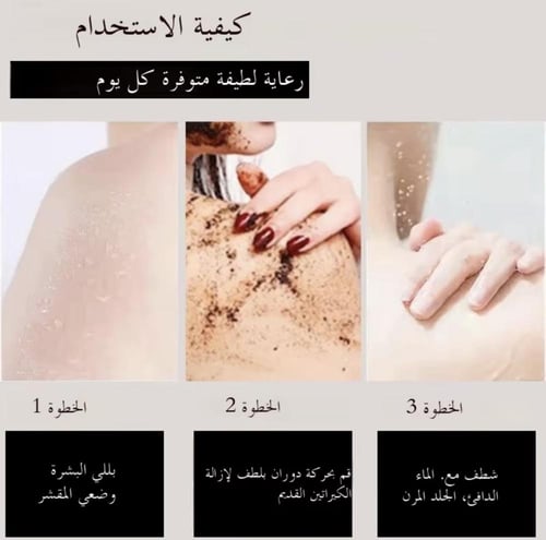 مقشر بُن القهوة الطبيعي للجسم 250 g