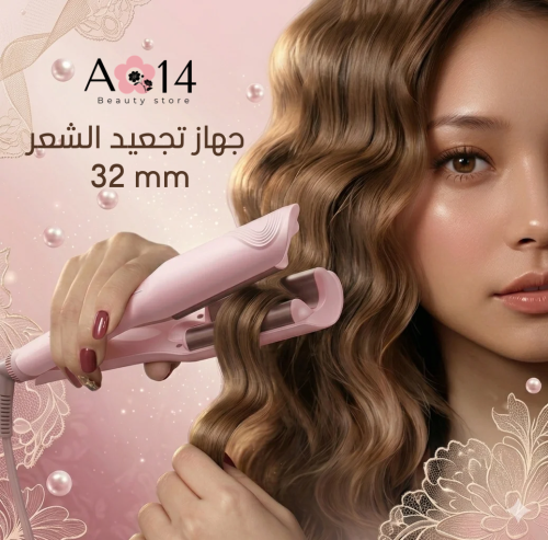 جهاز التجعيد French roll بقطر 32 mm