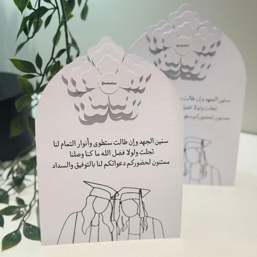 باكيج تخرج أنيق 21 قطعة