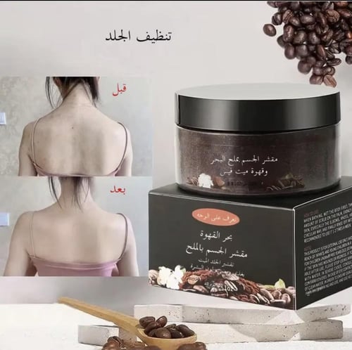 مقشر بُن القهوة الطبيعي للجسم 250 g
