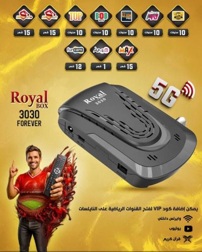 رسيفر رويال بوكس فورايفر0303 فورايفر 5G