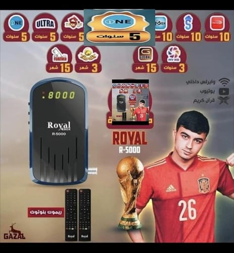 رسيفر رويال بوكس 5300 فورايفر