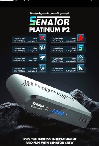 رسيفر سيناتور بلاتينوم Senator Platinum P2