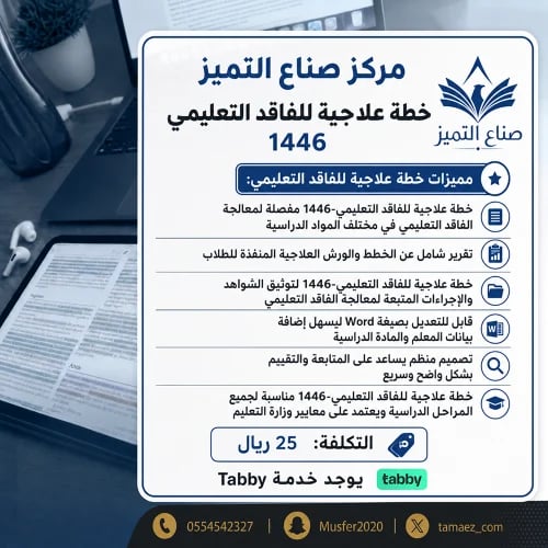 خطة علاجية للفاقد التعليمي-1446