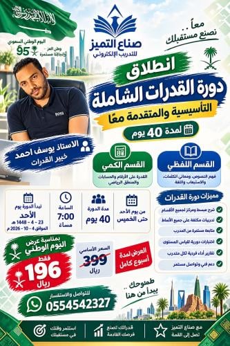 الدورة الشاملة (تأسيس ومتقدم )