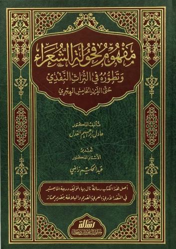 مفهوم فحولة الشعراء