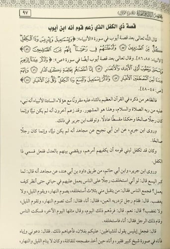 مختصر البداية والنهاية