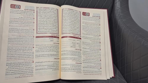 القرآن تدبر وعمل مقاس جوامعي دبل