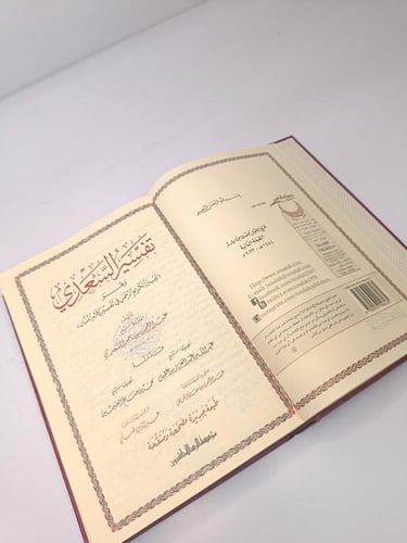 تفسير السعدي