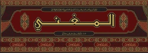 المغني لابن قدامة 17/1
