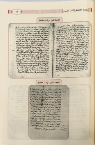التمهيد في تخريج الفروع على الأصول ومعه حاشية تجوي...
