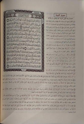 تفسیر الجلالین /جوامعي