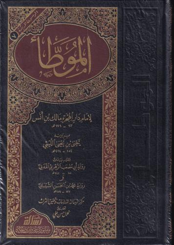 الموطأ