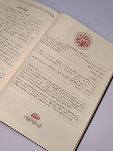 الاتقان في علوم القرآن ومعه حاشية السلاوي