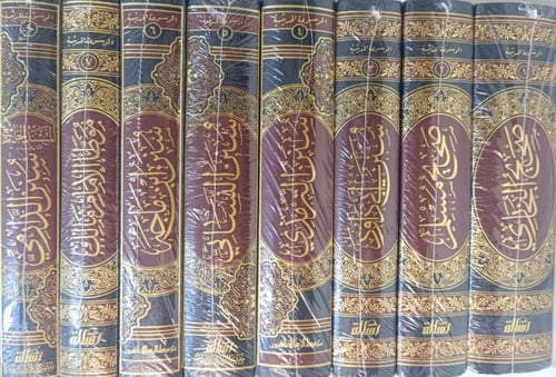 الموسوعة الحديثية 1/8