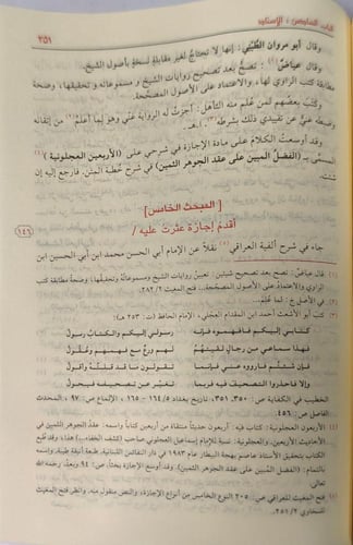 قواعد التحديث من فنون مصطلح الحديث