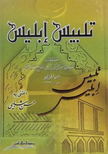 تلبیس ابلیس /كرتوني