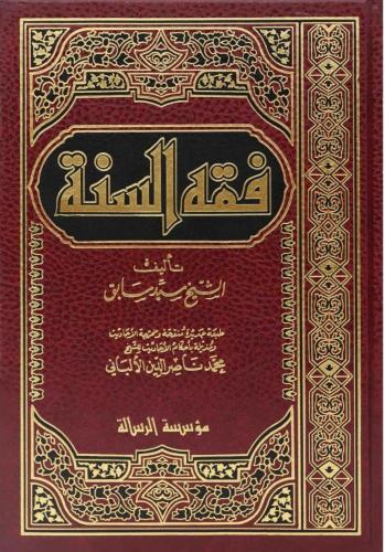 فقه السنة 1/3