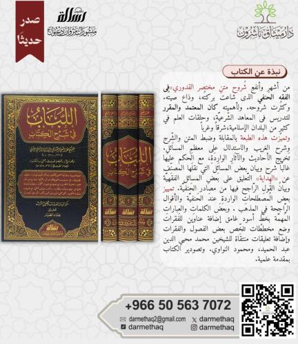 اللباب في شرح الكتاب 3/1