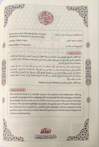 سیف الله خالد بن الولید